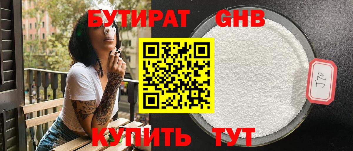 БУТИРАТ GHB Реж