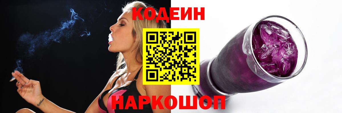 Кодеиновый сироп Lean Purple Drank  Codein Purple Drank  Реж  Вход с VPN 