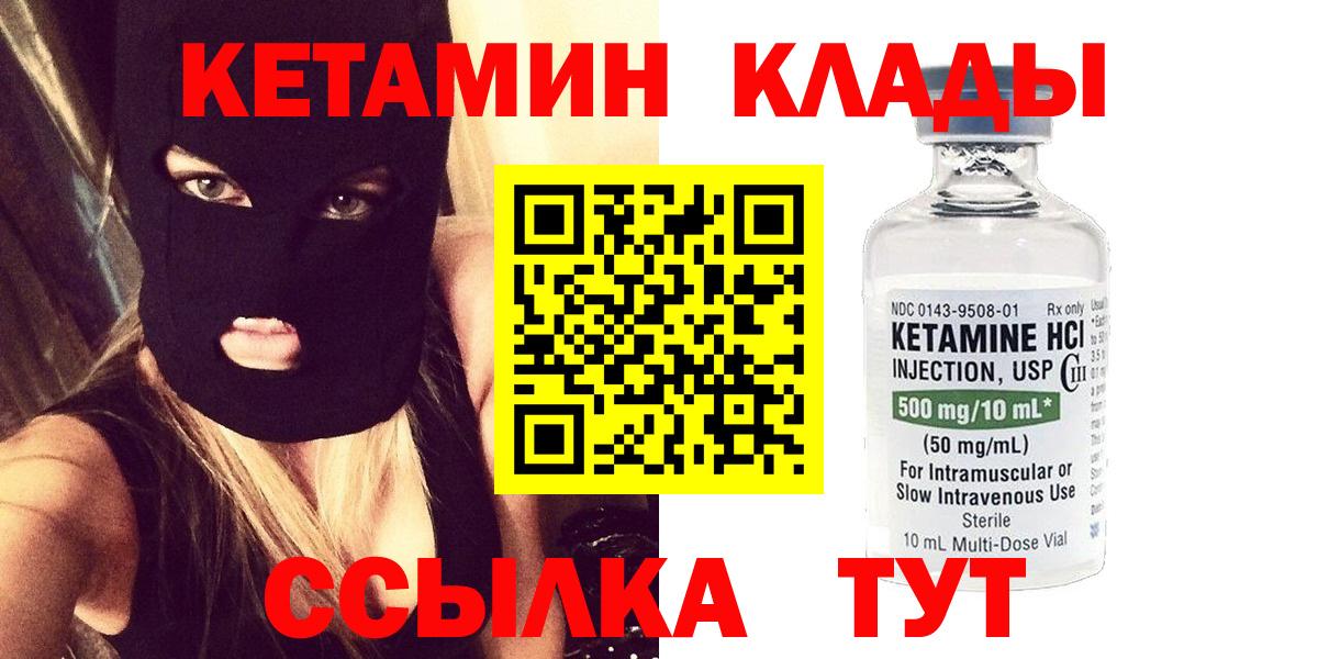Реж  Кетамин ketamine  Вход с VPN 