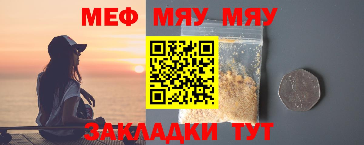 Реж  МЯУ-МЯУ кристаллы  Вход с VPN  МЯУ-МЯУ  МЕФ VHQ 